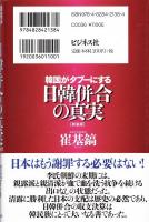 韓国がタブーにする日韓併合の真実