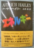 エネルギー