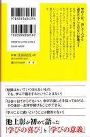 なんのために学ぶのか (SB新書)