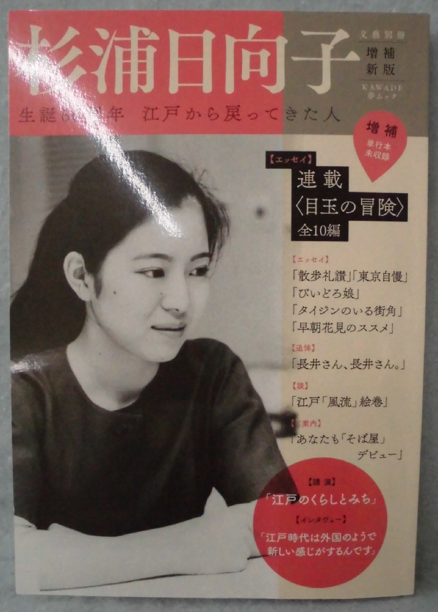 杉浦日向子 江戸から戻ってきた人 生誕60周年 みなみ書店 古本 中古本 古書籍の通販は 日本の古本屋 日本の古本屋 杉浦日向子 江戸から戻ってきた人 生誕60周年 みなみ書店 古本 中古本 古書籍の通販は 日本の古本屋 日本の古本屋