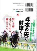 このコースで買い続ければ儲かる! 種牡馬・ジョッキー・厩舎・オーナー2020
