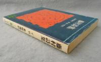 藤村詩集