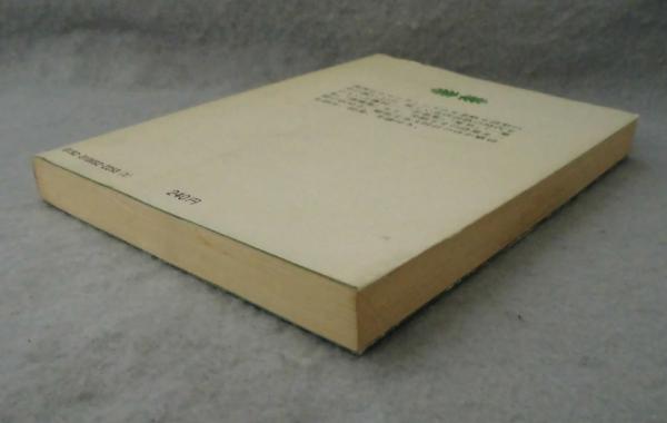 藤村詩集(島崎藤村 著 ; 関良一 校訂) / みなみ書店 / 古本