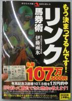 もう決まってるんです!! リンク式馬券術