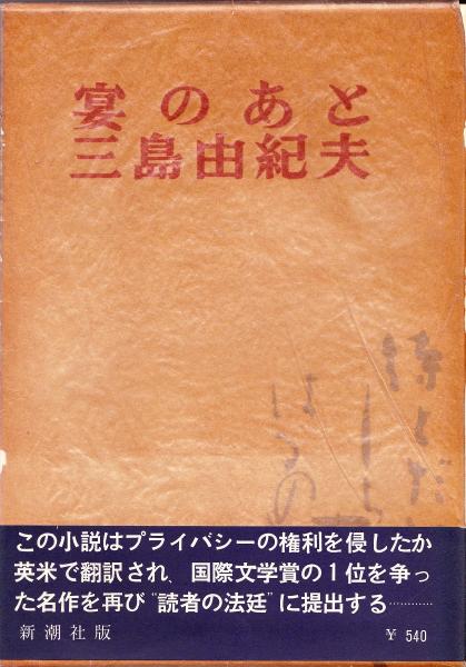 2025年最新】三島由紀夫 サインの人気アイテム - メルカリ