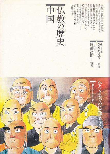 送料込み】《10冊セット》全巻初版❗️ 仏教コミックス すすき