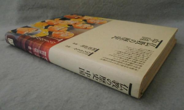 仏教の歴史 | ひろさちや 原作 ; 阿部高明 漫画 | 鈴木出版 | ¥600