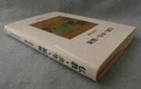 仏教・共生・福祉