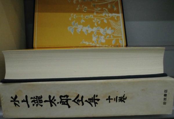 水上瀧太郎全集 （全12巻揃）(阿部章蔵 著) / みなみ書店 / 古本