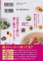からだの不調が消える!腸を温める食事法