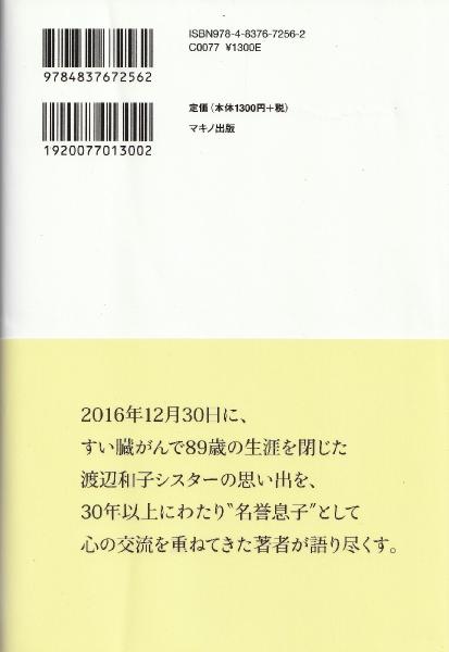 置かれた場所で咲いた渡辺和子シスターの生涯 保江邦夫 著 みなみ書店 古本 中古本 古書籍の通販は 日本の古本屋 日本の古本屋 置かれた場所で咲いた渡辺和子シスターの生涯 保江邦夫 著 みなみ書店 古本 中古本 古書籍の通販は 日本の古本屋 日本の古本屋