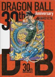 30th Anniversary DRAGON BALL超史集