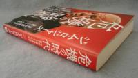 危機の時代 : 伝説の投資家が語る経済とマネーの未来