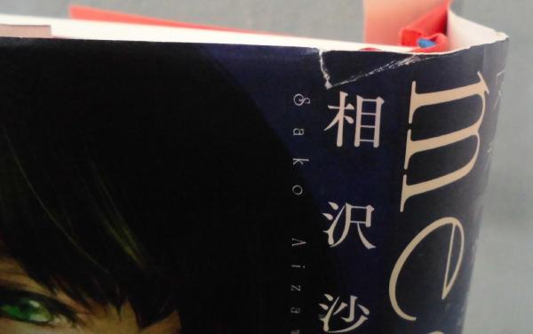 medium : 霊媒探偵城塚翡翠(相沢沙呼 著) / 古本、中古本、古書籍の