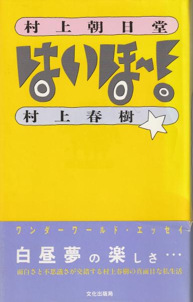 派遣添乗員ヘトヘト日記 当年66歳 本日も 日雇い派遣 で旅に出ます 梅村達 著 みなみ書店 古本 中古本 古書籍の通販は 日本の古本屋 日本の古本屋 派遣添乗員ヘトヘト日記 当年66歳 本日も 日雇い派遣 で旅に出ます 梅村達 著 みなみ書店 古本 中古本 古書籍の通販は 日本の古本屋 日本の古本屋