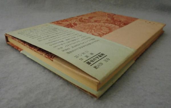 大黒天変相(彌永信美 著) / 古本、中古本、古書籍の通販は「日本