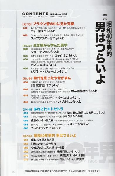 昭和40年男 19年2月号 Vol 53 みなみ書店 古本 中古本 古書籍の通販は 日本の古本屋 日本の古本屋 昭和40年男 19年2月号 Vol 53 みなみ書店 古本 中古本 古書籍の通販は 日本の古本屋 日本の古本屋