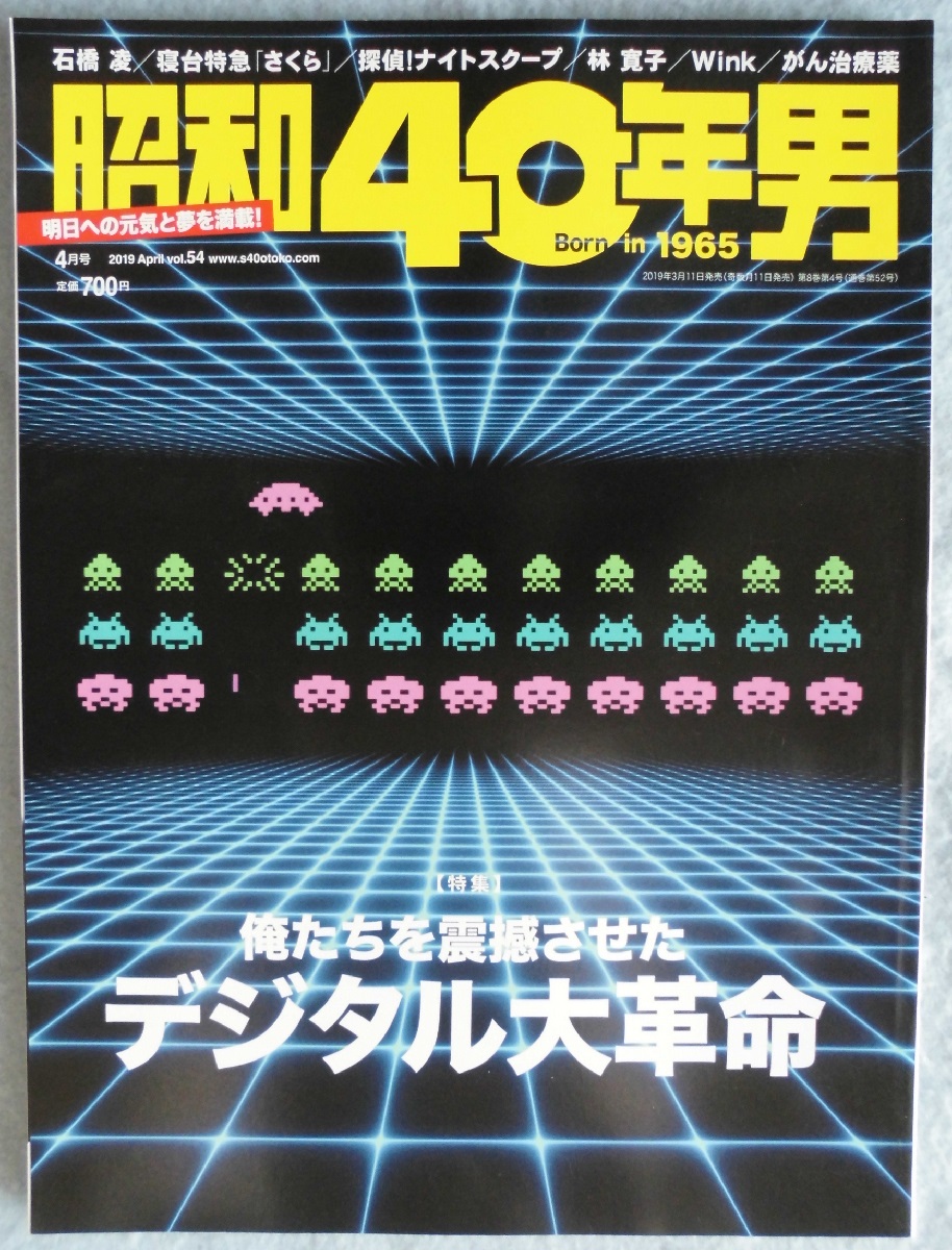 昭和40年男 19年4月号 Vol 54 古本 中古本 古書籍の通販は 日本の古本屋 日本の古本屋