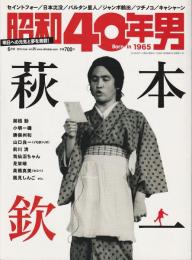 昭和40年男〈2014年6月号 vol.25〉