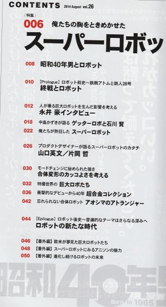 昭和40年男 2014年8月号26号 昭和40年男 2025年8月号 Vol.92 | 昭和40年男編集部 |本 | 通販