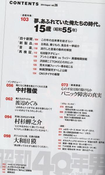昭和40年男 2014年8月号26号 昭和40年男〈2014年8月号 vol.26〉 / 古本、中古本、古書籍の通販は