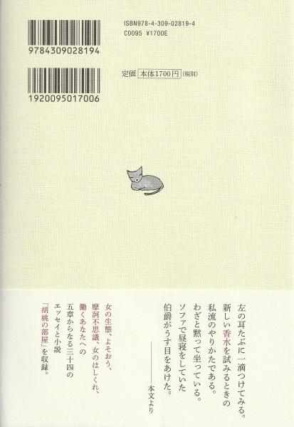 伯爵のお気に入り 女を描くエッセイ傑作選 向田邦子 著 みなみ書店 古本 中古本 古書籍の通販は 日本の古本屋 日本の古本屋 伯爵のお気に入り 女を描くエッセイ傑作選 向田邦子 著 みなみ書店 古本 中古本 古書籍の通販は 日本の古本屋 日本の古本屋