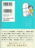 美女ステイホーム