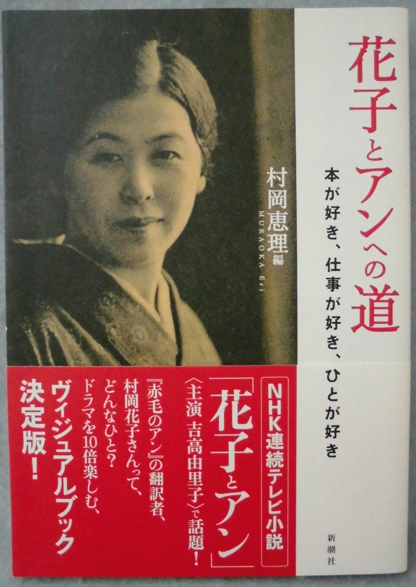 花子 村岡