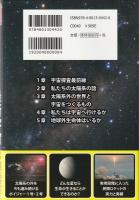 図解いちばんやさしい最新宇宙