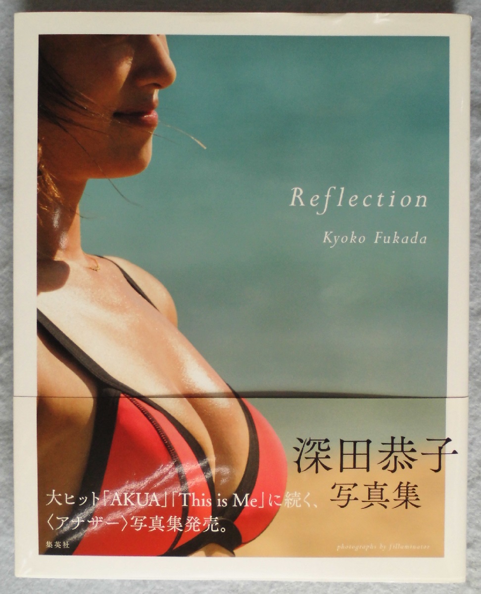 深田恭子写真集 Reflection Filluminator 撮影 古本 中古本 古書籍の通販は 日本の古本屋 日本の古本屋 深田恭子写真集 Reflection Filluminator 撮影 古本 中古本 古書籍の通販は 日本の古本屋 日本の古本屋