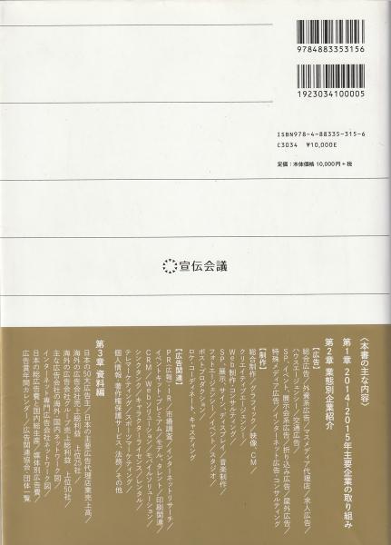 日本の広告会社 宣伝会議 編集 みなみ書店 古本 中古本 古書籍の通販は 日本の古本屋 日本の古本屋
