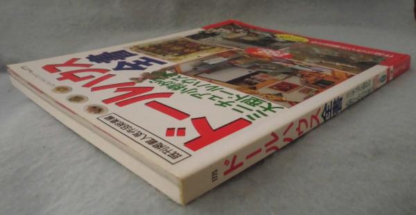 ドールハウス全書 / みなみ書店 / 古本、中古本、古書籍の通販は「日本