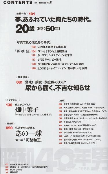昭和40年男〈2017年2月号 vol.41〉 / みなみ書店 / 古本、中古本 昭和40年男〈2017年2月号 vol.41〉 / みなみ書店 / 古本、中古本