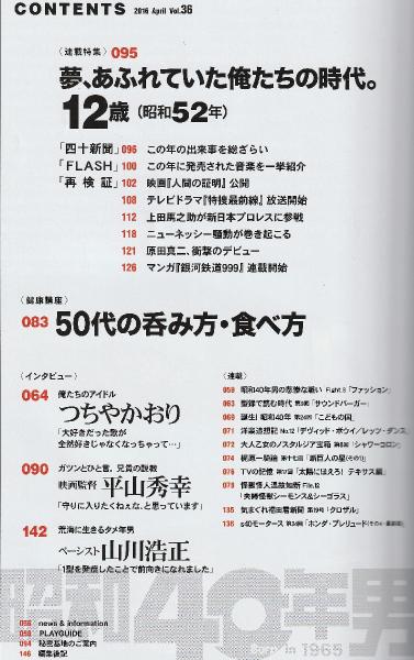 昭和40年男 16年4月号 Vol 36 古本 中古本 古書籍の通販は 日本の古本屋 日本の古本屋 昭和40年男 16年4月号 Vol 36 古本 中古本 古書籍の通販は 日本の古本屋 日本の古本屋
