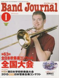 バンドジャーナル〈2016年1月号〉