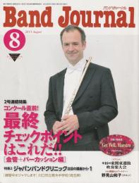 バンドジャーナル〈2015年8月号〉