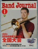 バンドジャーナル〈2016年1月号〉