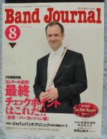 バンドジャーナル〈2015年8月号〉