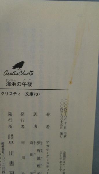 クリスティー文庫（100巻組）<ハヤカワ文庫>(アガサ