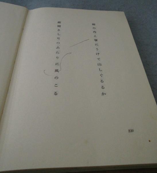 花寂び : 句集(鷲谷七菜子 著) / 古本、中古本、古書籍の通販は