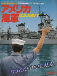 メカニックマガジン・スペシャル：アメリカ海軍 1983年8月号臨時増刊