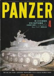PANZER （パンツァー）1982年4月号