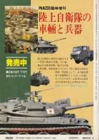 PANZER （パンツァー）1982年4月号