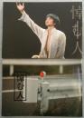 【舞台パンフレット】悼む人：向井理主演
