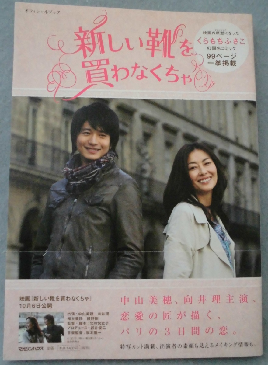 「新しい靴を買わなくちゃ」フォトブック付きDVD(初回限定生産) Amazon.co.jp: 『新しい靴を買わなくちゃ』DVD[通常版] : 中山