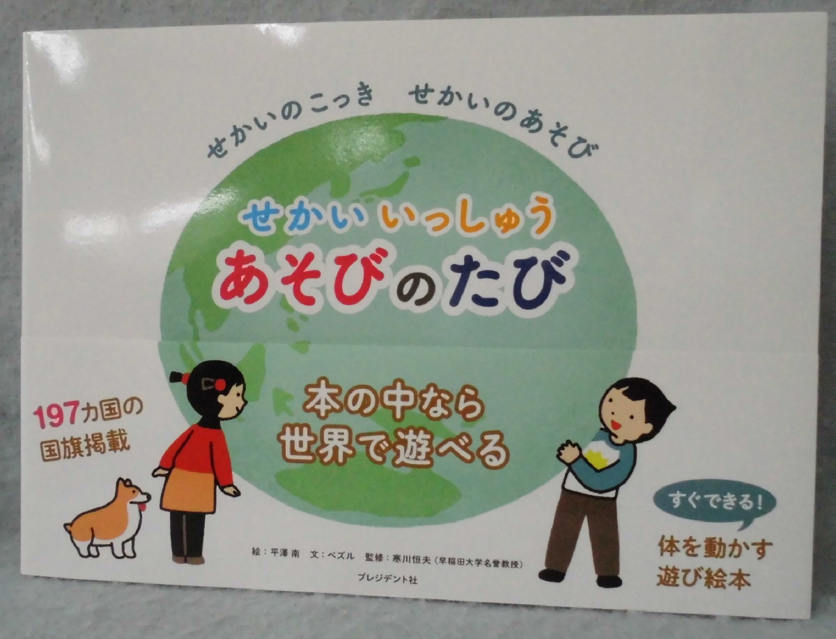 せかいいっしゅうあそびのたび せかいのこっき せかいのあそび ペズル文 平澤南絵 みなみ書店 古本 中古本 古書籍の通販は 日本の古本屋 日本の古本屋 せかいいっしゅうあそびのたび せかいのこっき せかいのあそび ペズル文 平澤南絵 みなみ書店 古本 中古本 古書籍の通販は 日本の古本屋 日本の古本屋