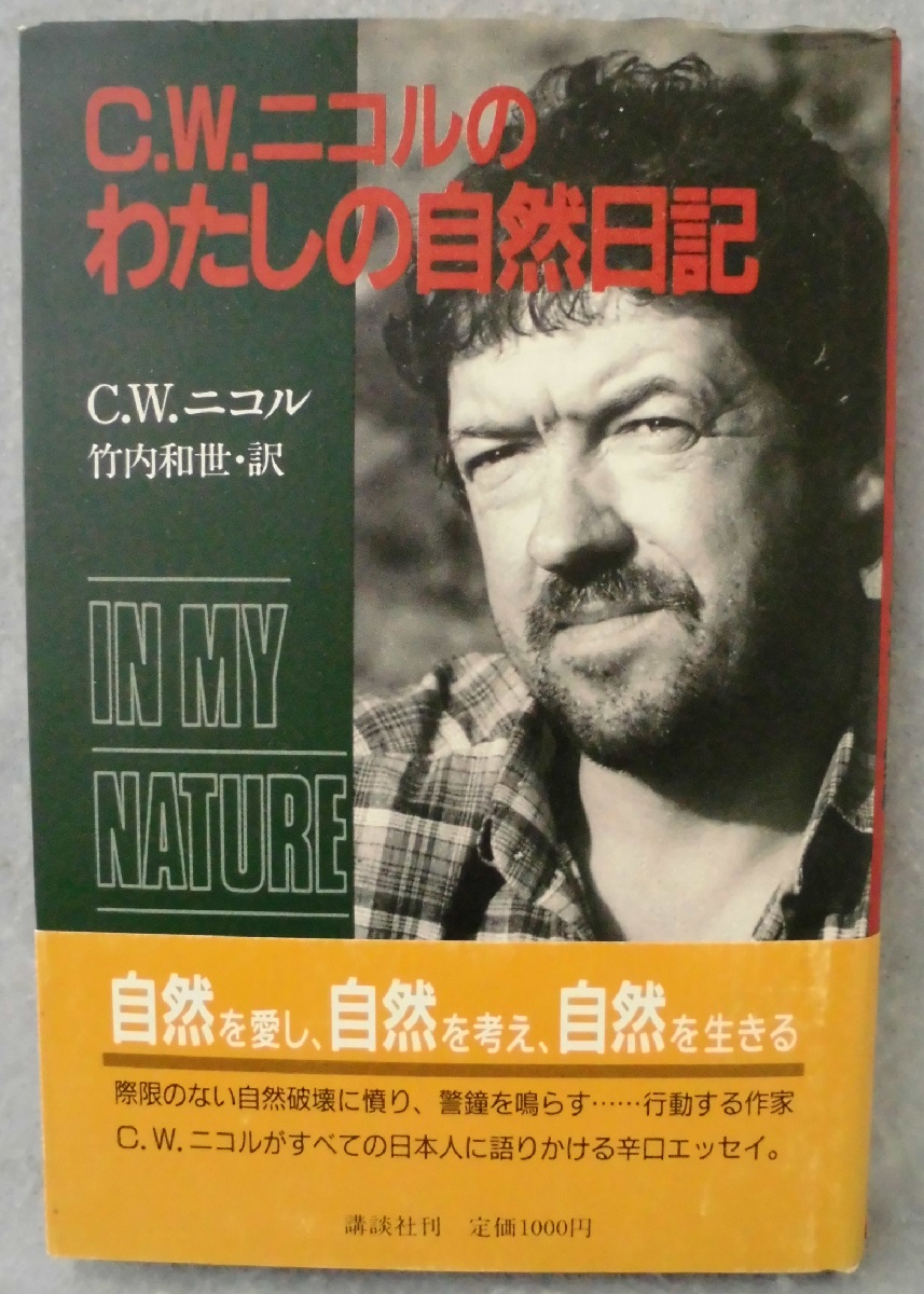 ホワイト系新作揃え C W ニコルの自然生活 文学 小説 本 音楽 ゲームホワイト系 9 000 Www Dawajen Bh