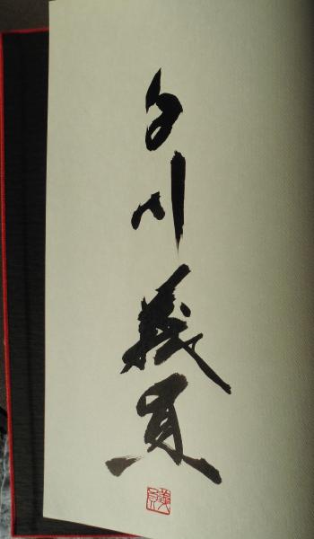 白川義員作品集 旧約聖書の世界／白川義員(著者) 白川義員作品集 旧約