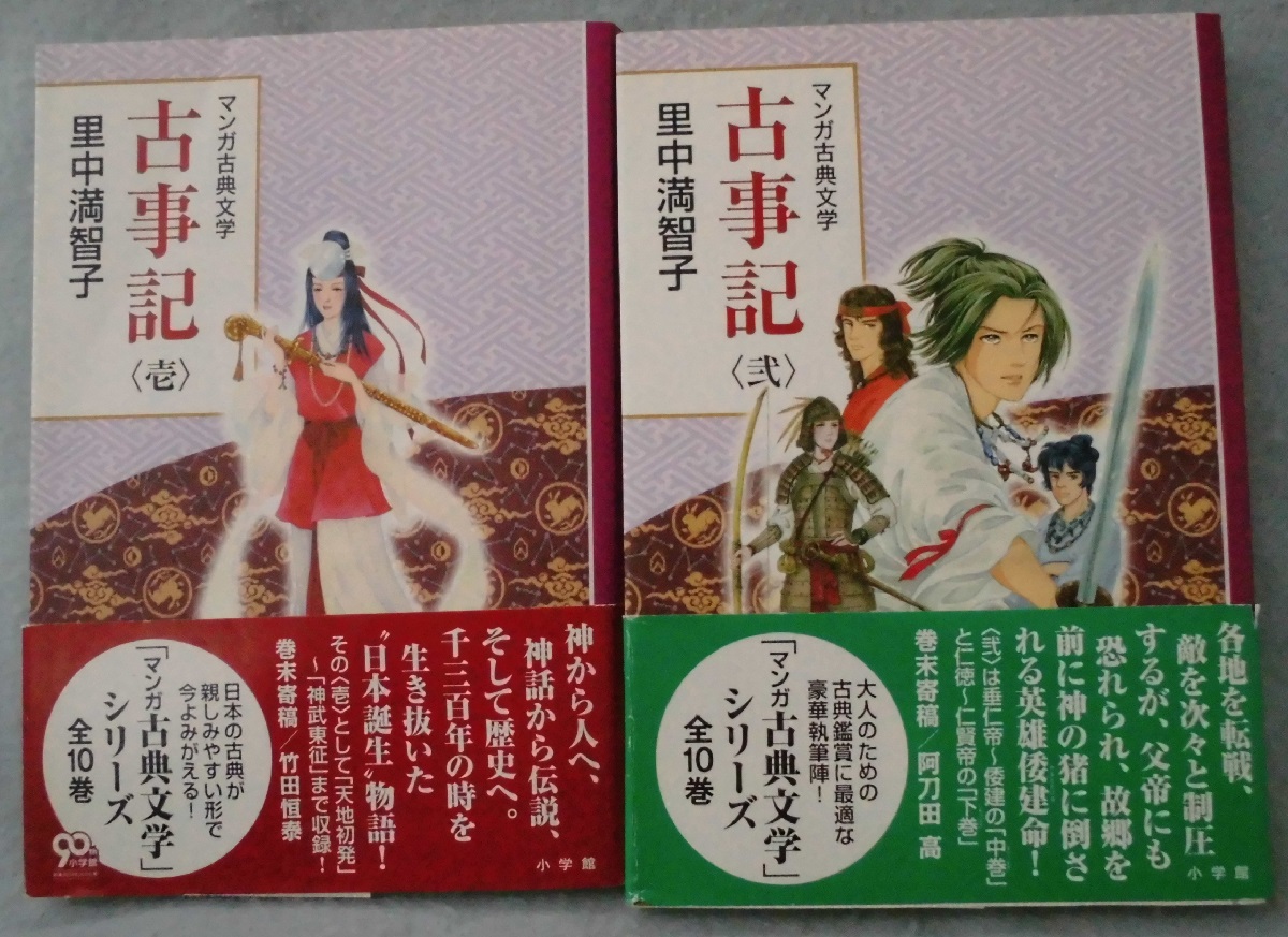 古事記 壱 弐揃 マンガ古典文学 里中満智子 著 みなみ書店 古本 中古本 古書籍の通販は 日本の古本屋 日本の古本屋 古事記 壱 弐揃 マンガ古典文学 里中満智子 著 みなみ書店 古本 中古本 古書籍の通販は 日本の古本屋 日本の古本屋