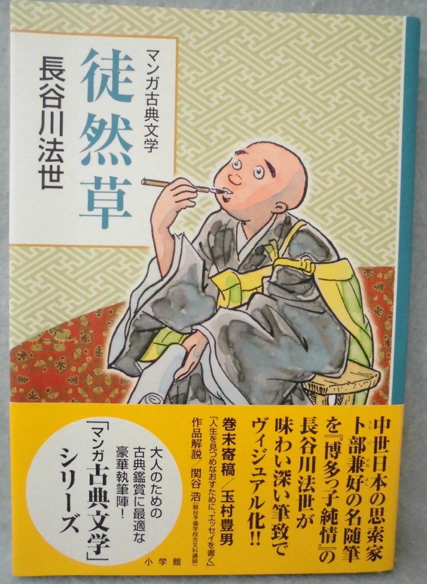 徒然草 長谷川法世 著 みなみ書店 古本 中古本 古書籍の通販は 日本の古本屋 日本の古本屋 徒然草 長谷川法世 著 みなみ書店 古本 中古本 古書籍の通販は 日本の古本屋 日本の古本屋